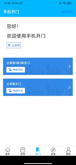 嘉安居app最新版下载 v1.1.08