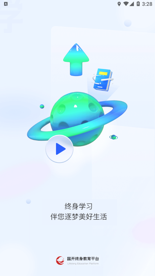国开终身教育app v1.0.8
