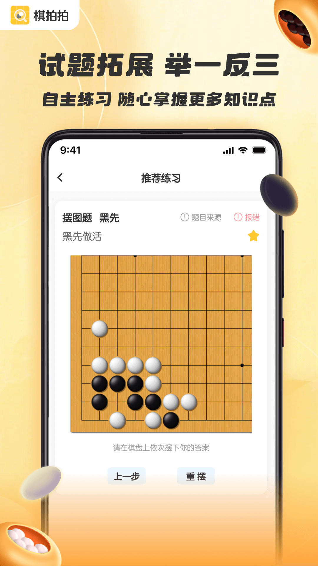 棋拍拍app官方下载 v1.5.1