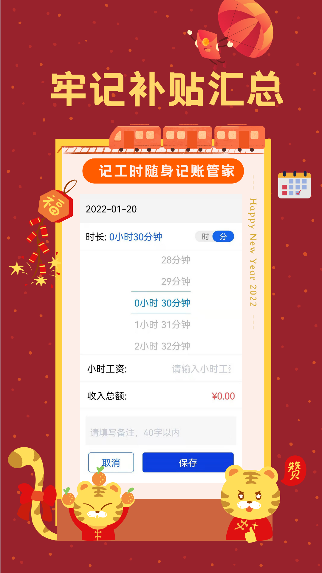 小时工时记录软件 v1.9.4
