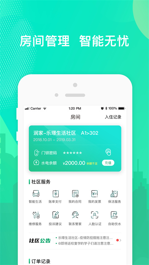 乐享住app官方下载 v3.1.3