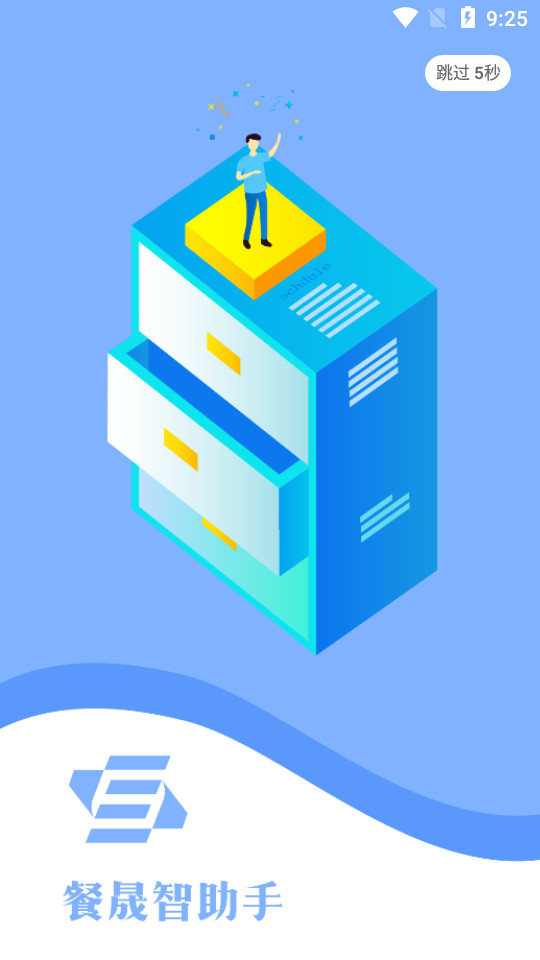 餐晟智助手app v1.0.0