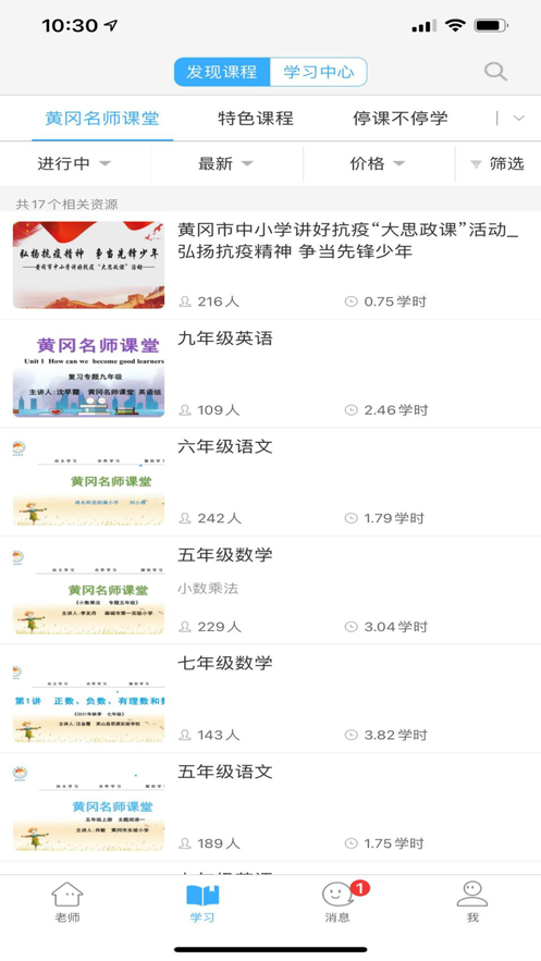 楚智教app v5.1.9