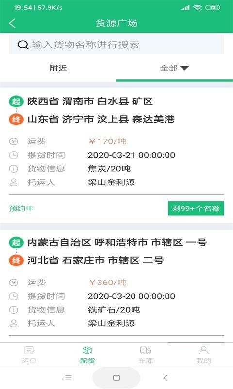 润物智运app v3.4.0