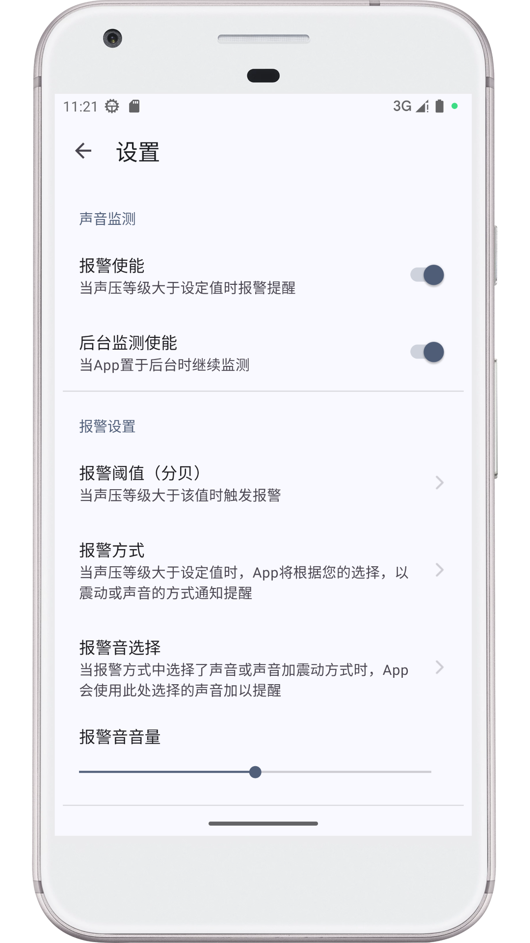 图乐分贝仪官方版 v0.4.17