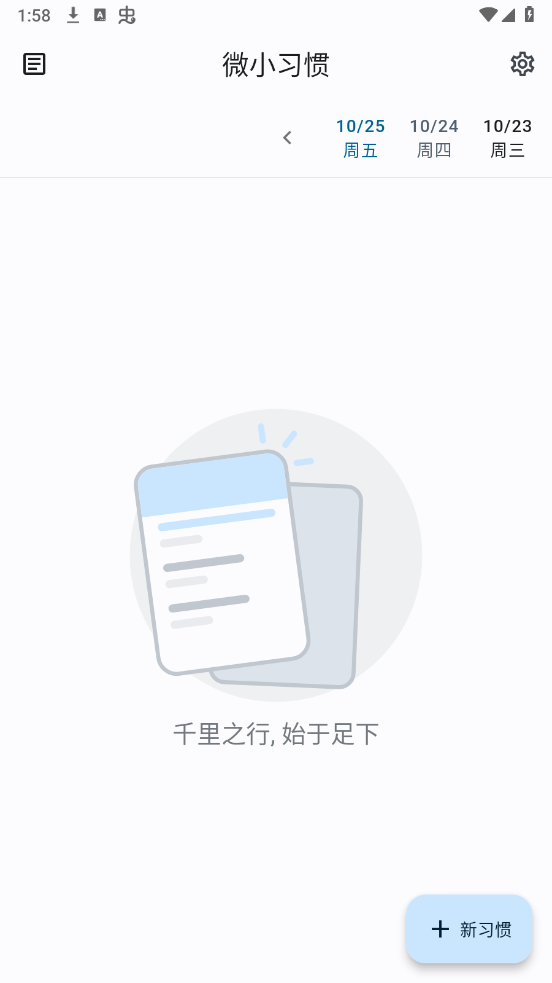 微小习惯app v1.0.3