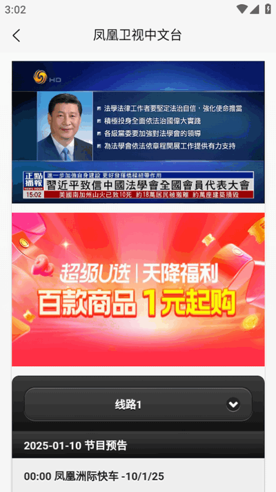 天途IPTV无广告版 v1.6.0