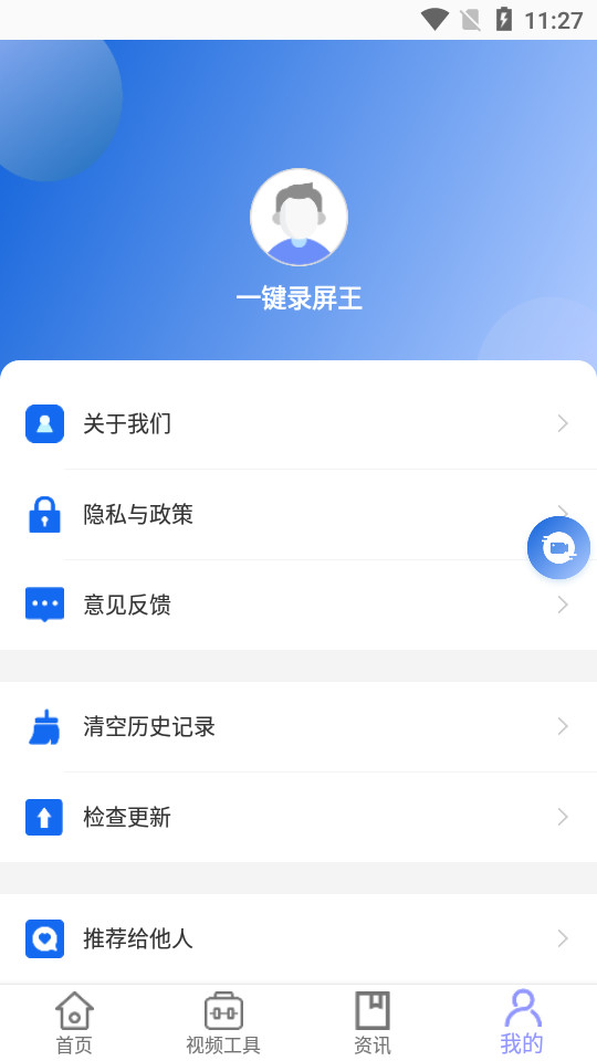 一键录屏王软件 v1.0.2