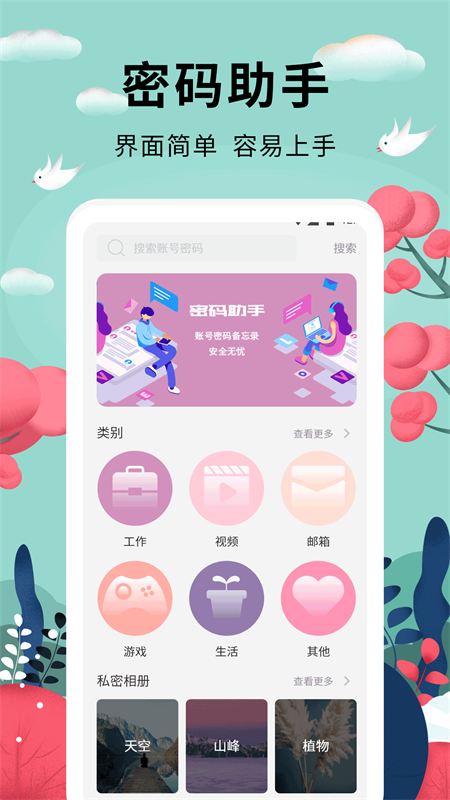 密码助手app v1.2.1