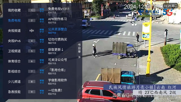 酷9免费电视直播软件 v1.3.1.1.202409082019