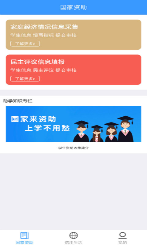 福建助学2022最新版本下载 v4.1.1