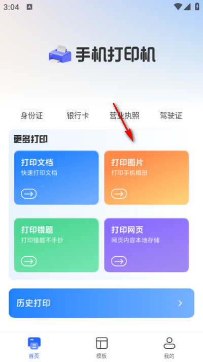 学习打印app安卓版 学习打印app安卓版