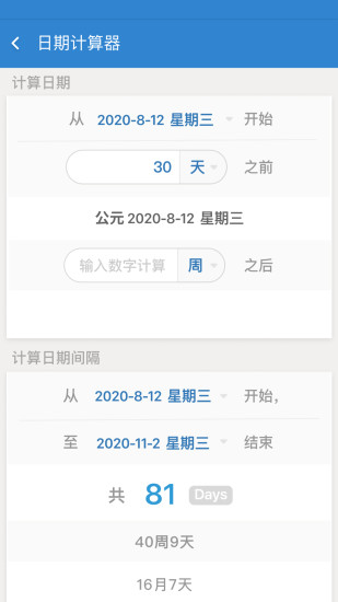 倒数日app v1.26.4
