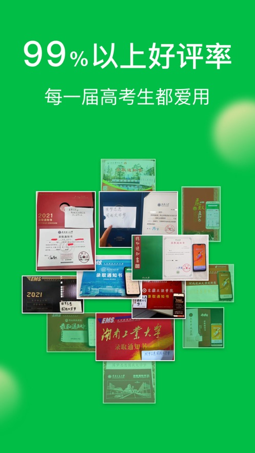 圆梦志愿app下载安装2024 v8.0.3