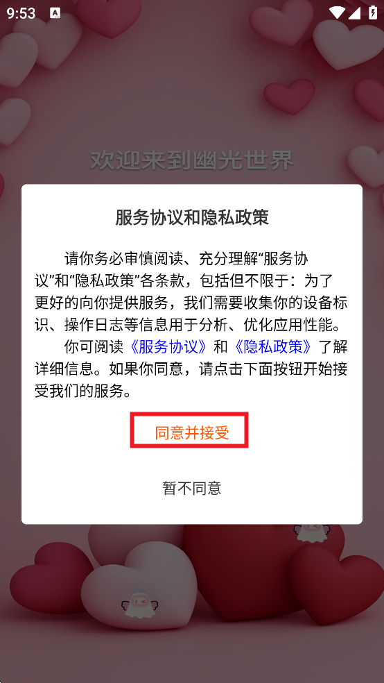 幽光ai伴侣软件下载 v1.21.2
