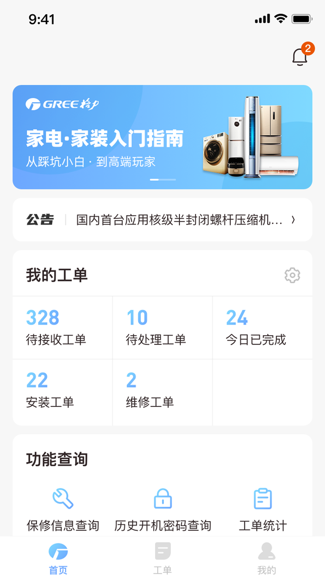 家盛茂APP v1.0.40