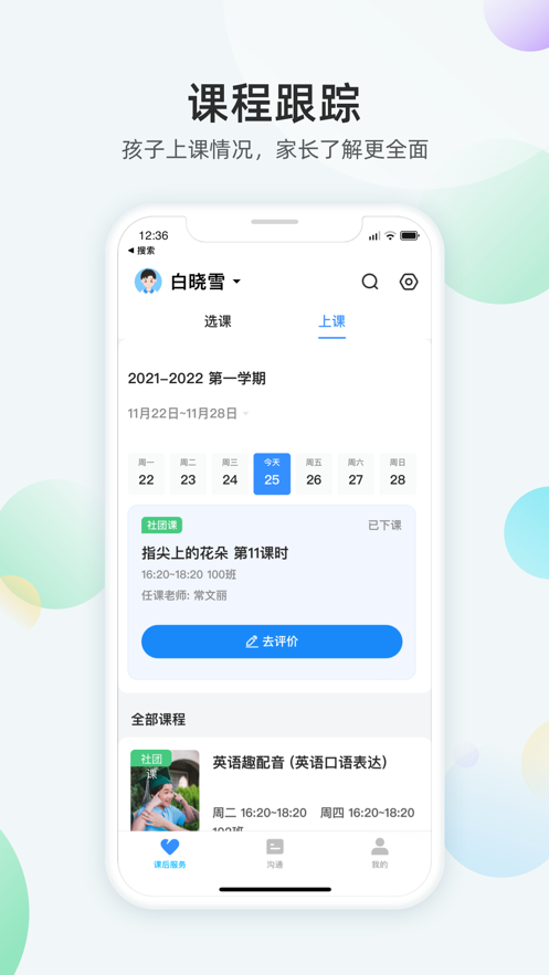 放心课app官方下载 v4.0.16
