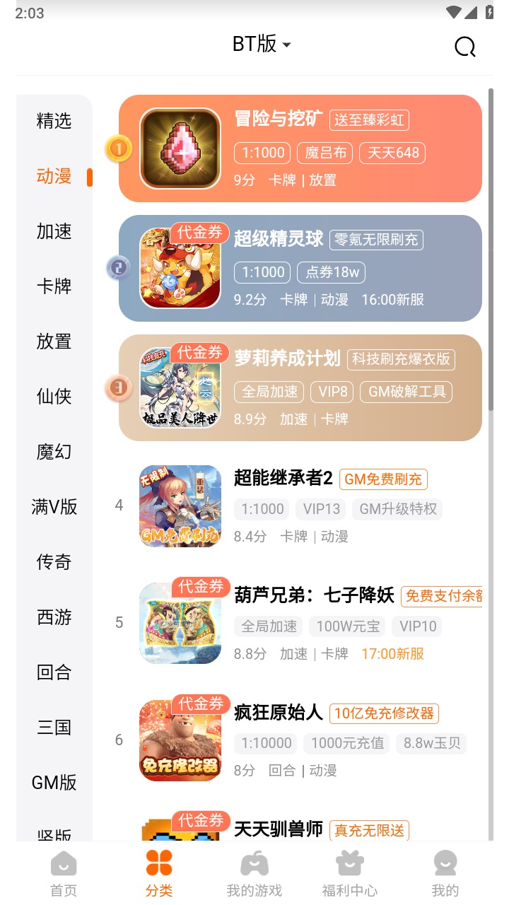 gm手游助手盒子 5.0.2801安卓版 v5.0.2801