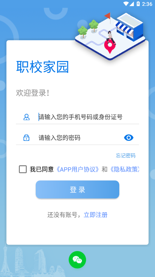 职校家园app下载 v1.5.9