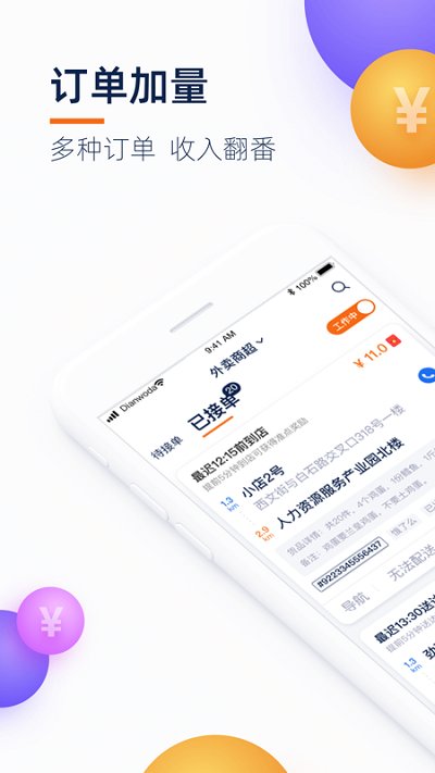 菜鸟点我达app官方下载 v7.3.20.8