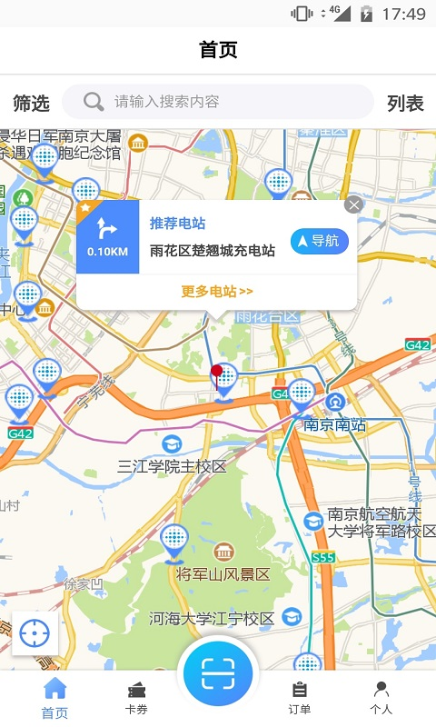 云快充app下载软件 v7.0.33