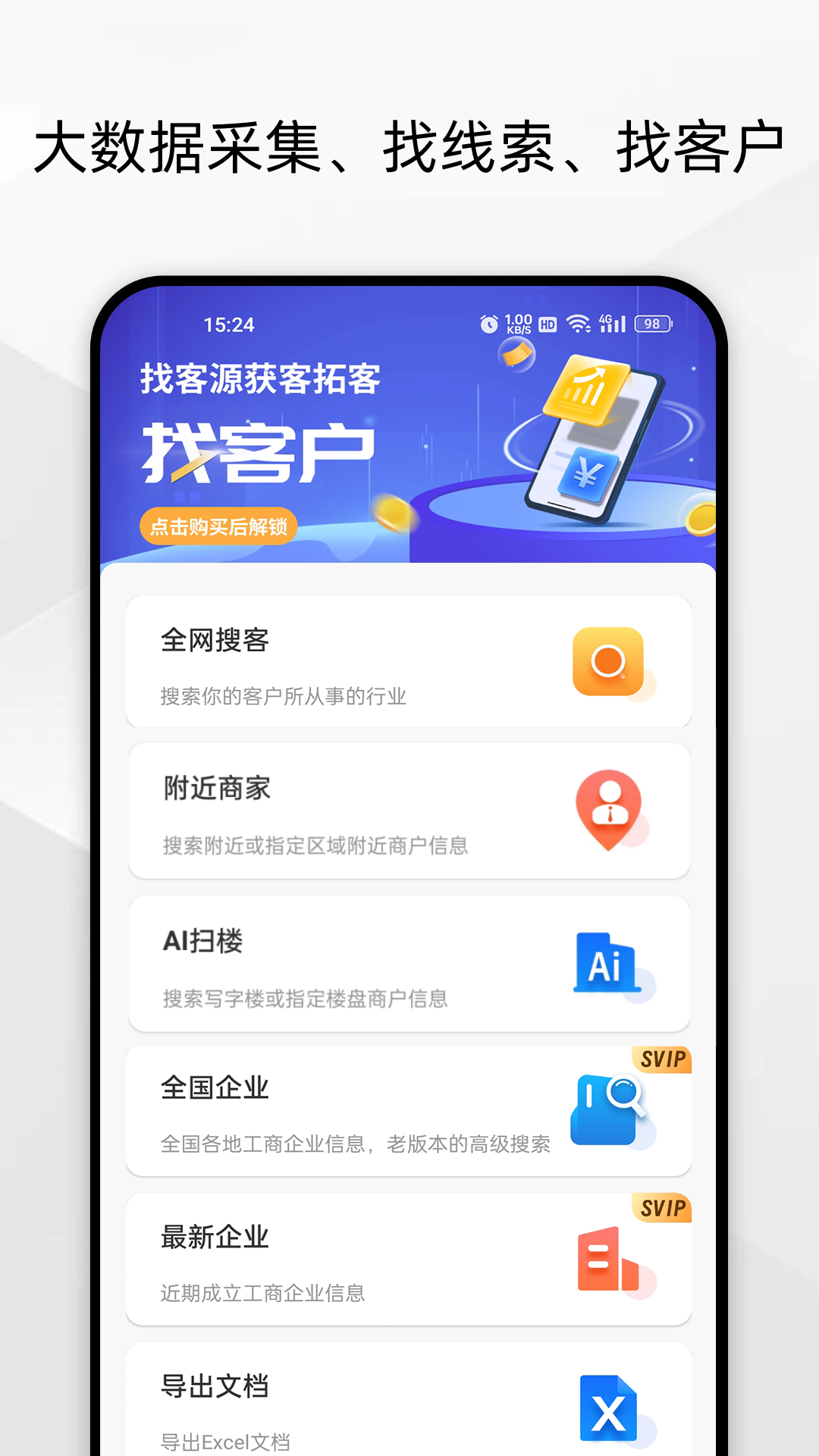 电销客源app v7.1.1