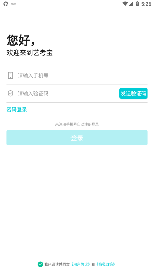 艺考宝app v1.2.1