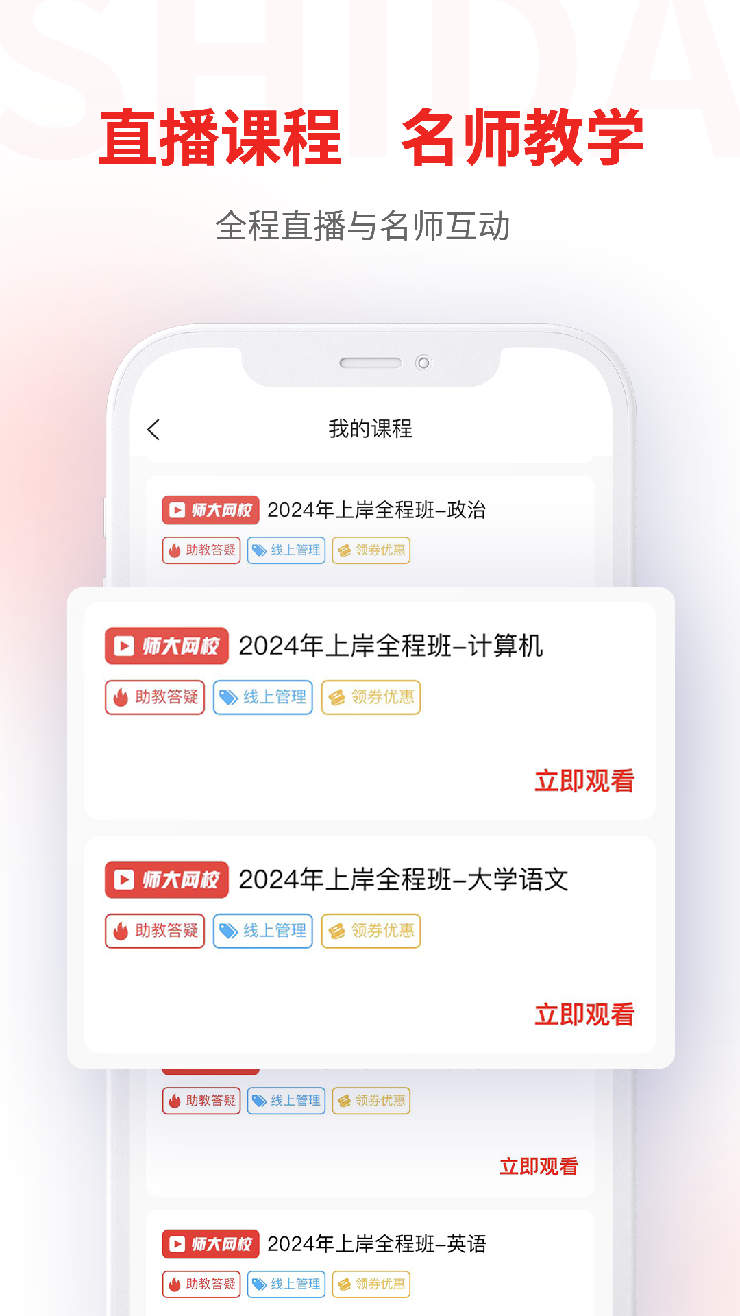 师大网校app v3.10.56