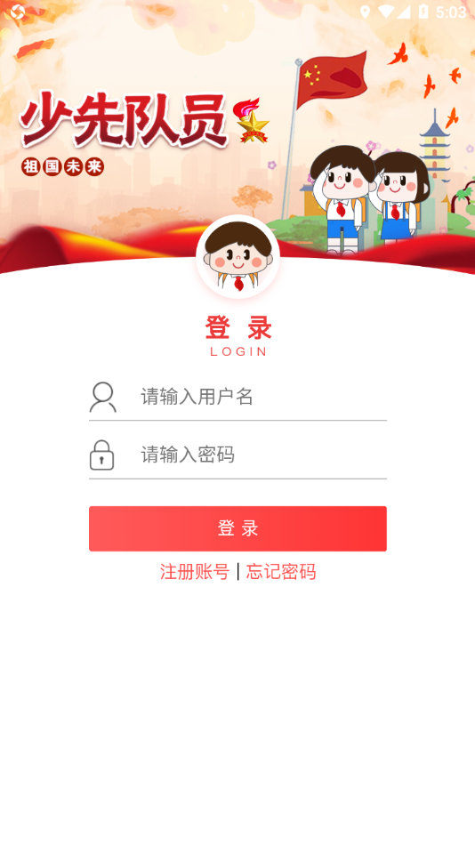 智慧少先队app v1.3.7