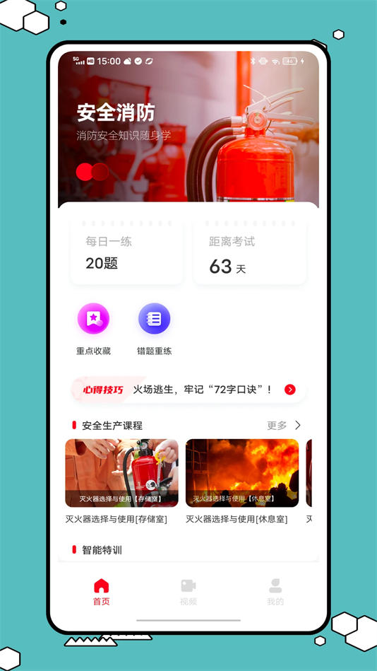 消防设施操作员国考仿真软件app v2.0.0