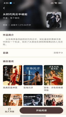 风云故事会小说 1.1.2 最新版 v1.1.2
