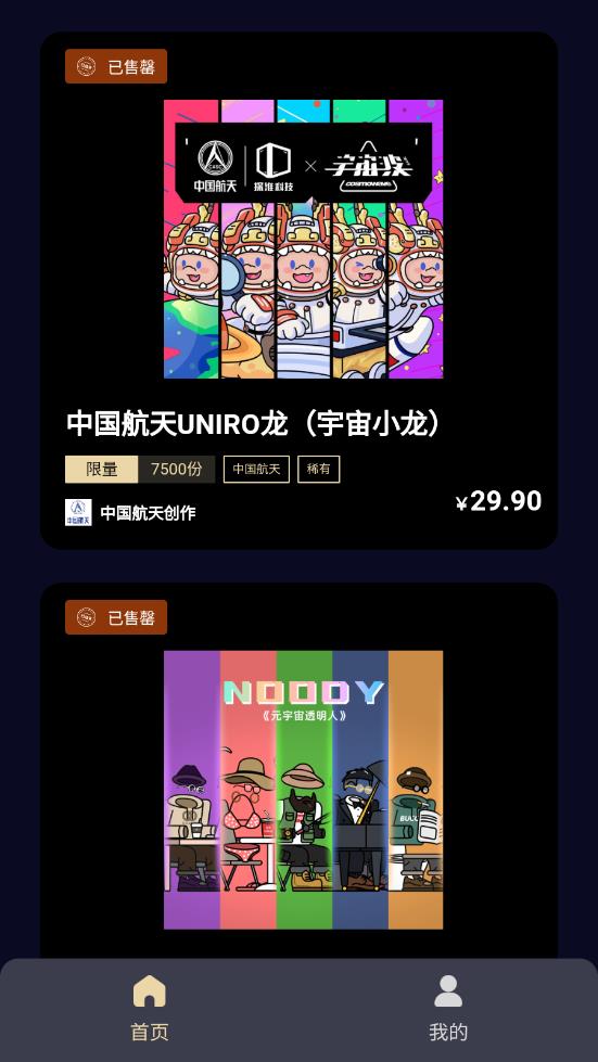 万象元创数字藏品app v1.0