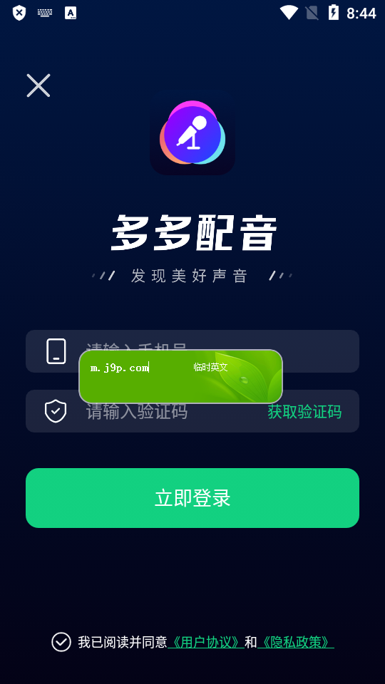 多多配音专业免费版 v1.2.7
