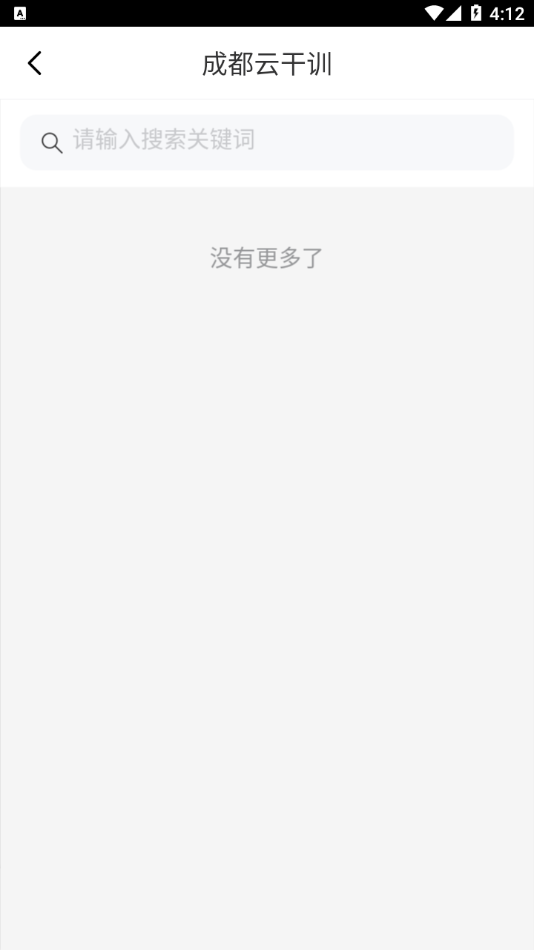 成都云干训app v1.01