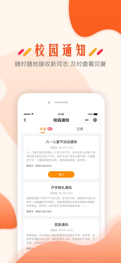 蓝鸥微校家长版app v1.3.6
