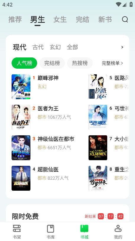 番薯免费小说会员解锁版 3.80.96.012安卓版 v3.80.96.012