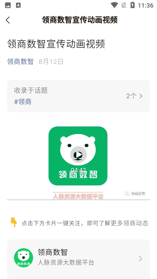 领商数智app v2.1.0