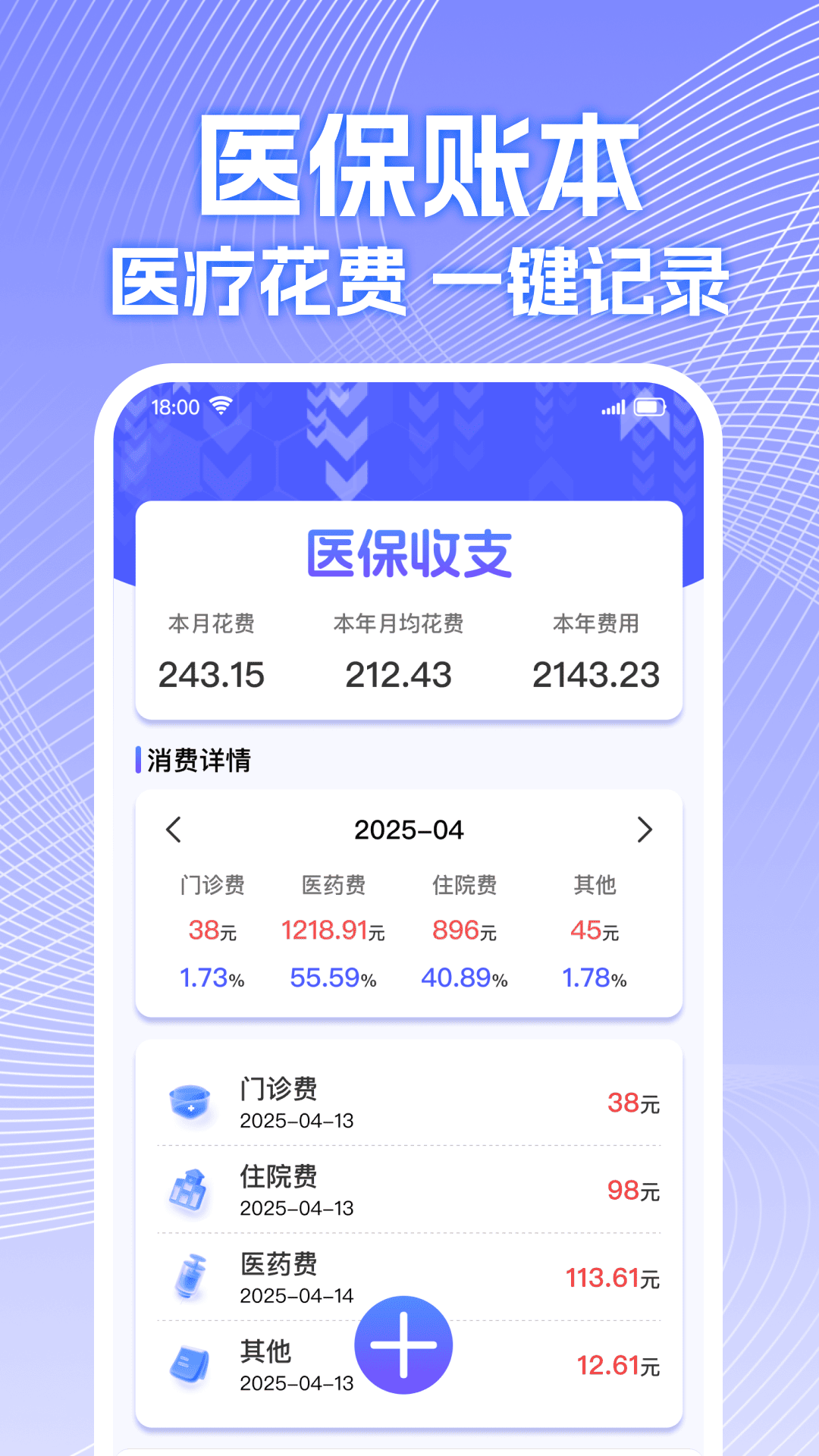 电子医保计算管家app v1.0.3