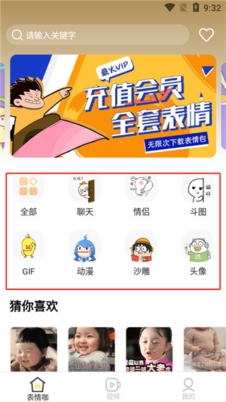 最火表情包官方版 1.2.31 手机版 v1.2.31