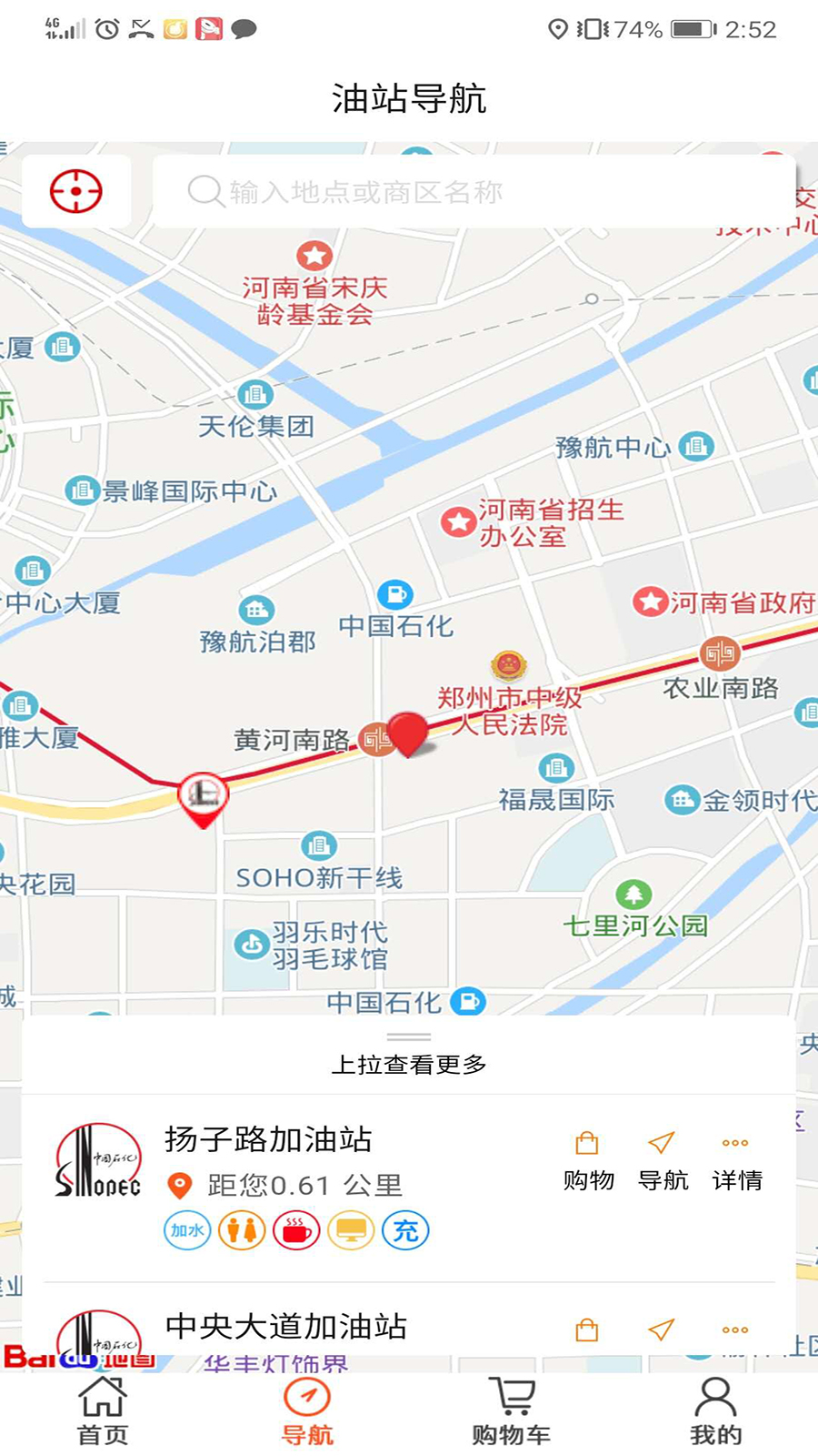 加油河南中石化app官方下载(易捷加油) v6.1.0