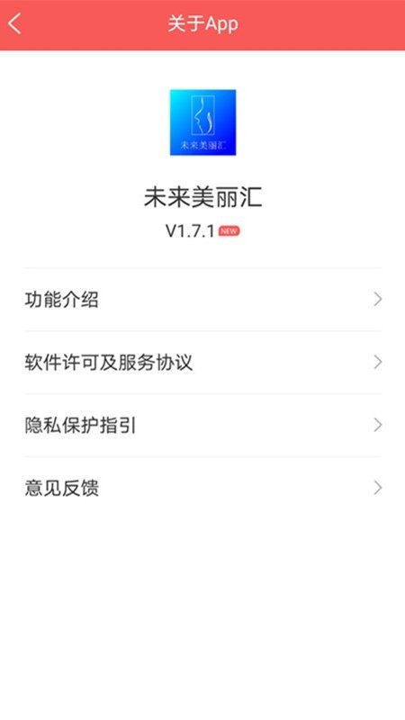 未来美丽汇app v1.7.1