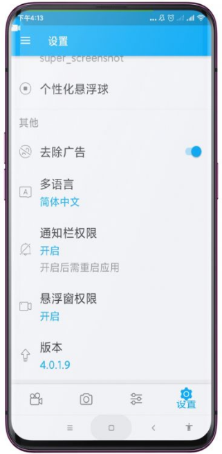 超级录屏截屏大师app免费 v5.0.8.6