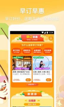 途牛旅游app安卓版下载11.54.0 11.54.0