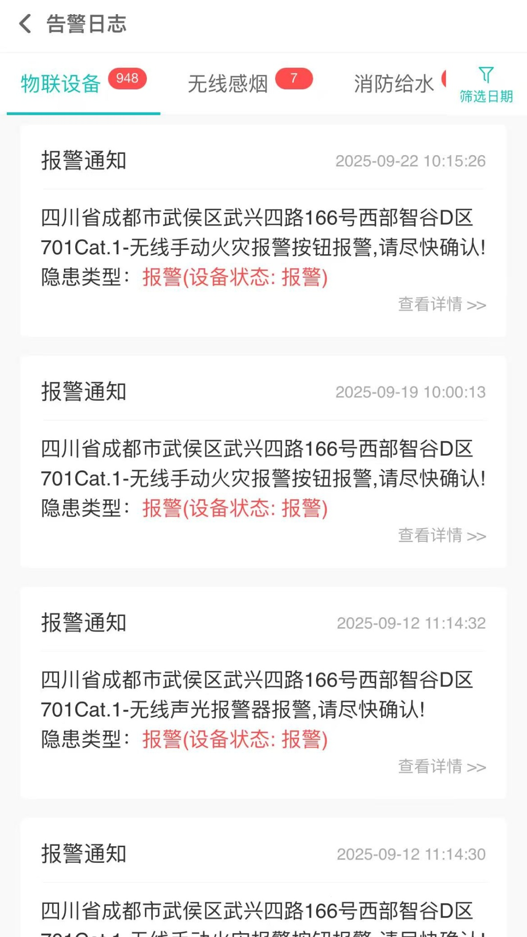 中兴视觉智慧消防系统app v1.0.1