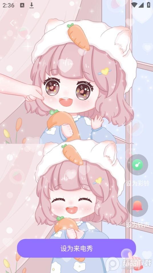 律动来电app免费版