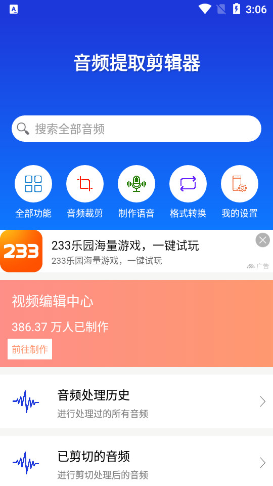 音频提取剪辑器app v5.25.01