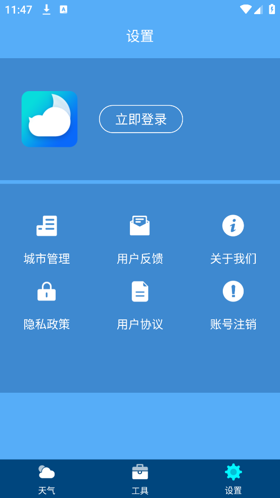 天气预报降雨预警app v3.7