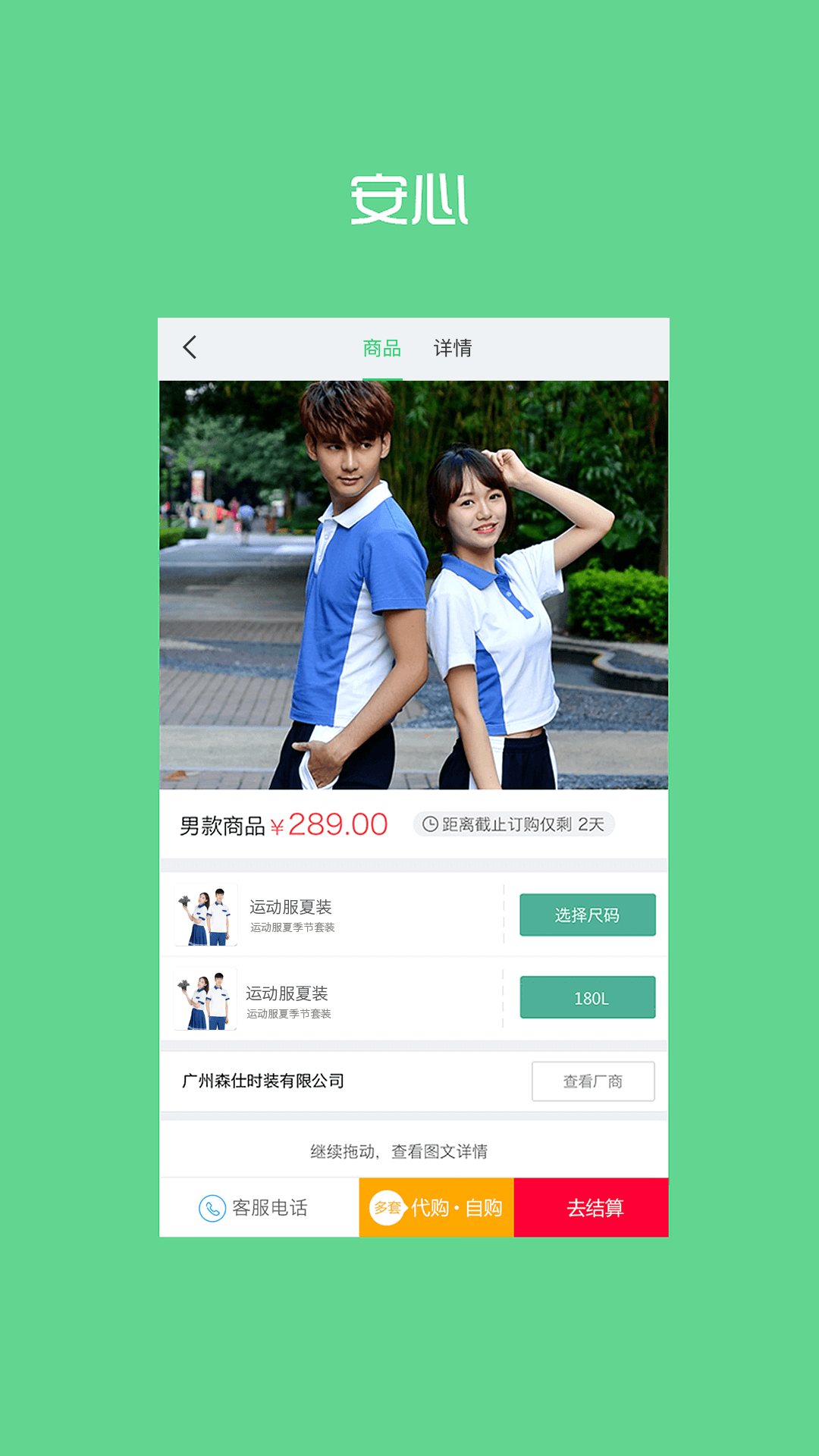 阳光智园校服订购平台app v4.2.7