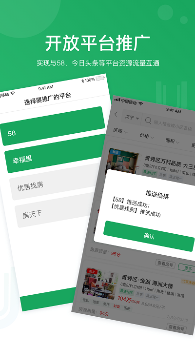 优居找房经纪app v3.7.0