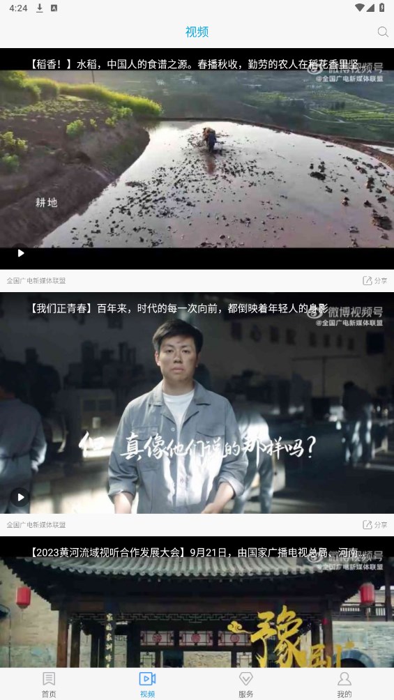 冀云景县app 1.6.1安卓版 v1.6.1